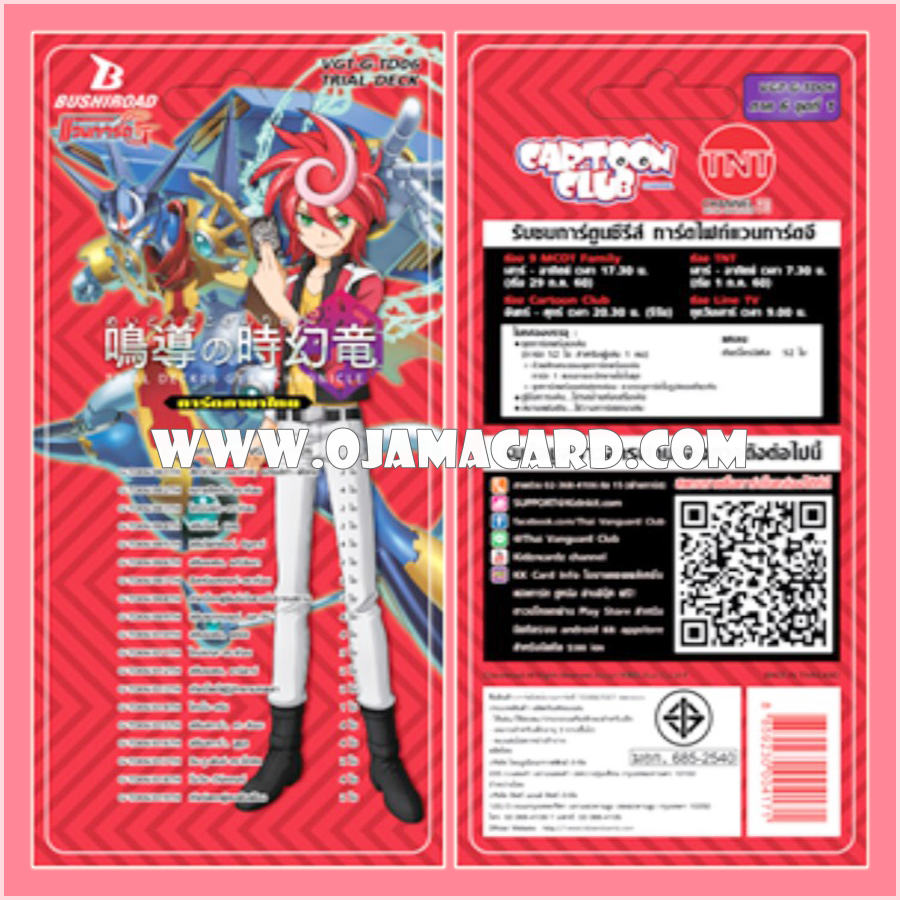G Trial Deck 6 : Rallying Call of the Interspectral Dragon (VGT-G-TD06) ภาค 6 ชุดที่ 1
