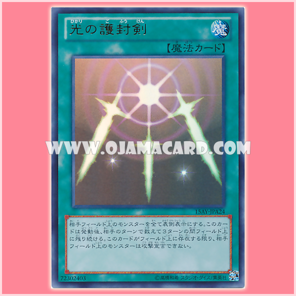 15AY-JPA24 : Swords of Revealing Light / Protective Seal Swords of Light (Ultra Rare)