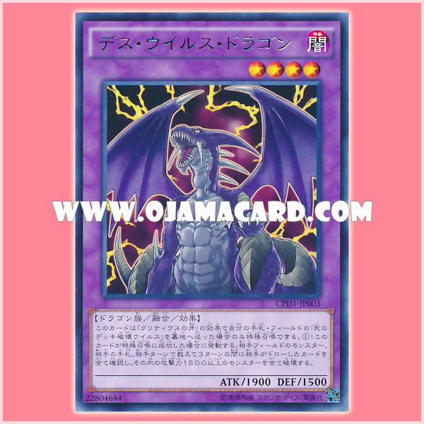CPD1-JP003 : Doom Virus Dragon / Death Virus Dragon (Rare)