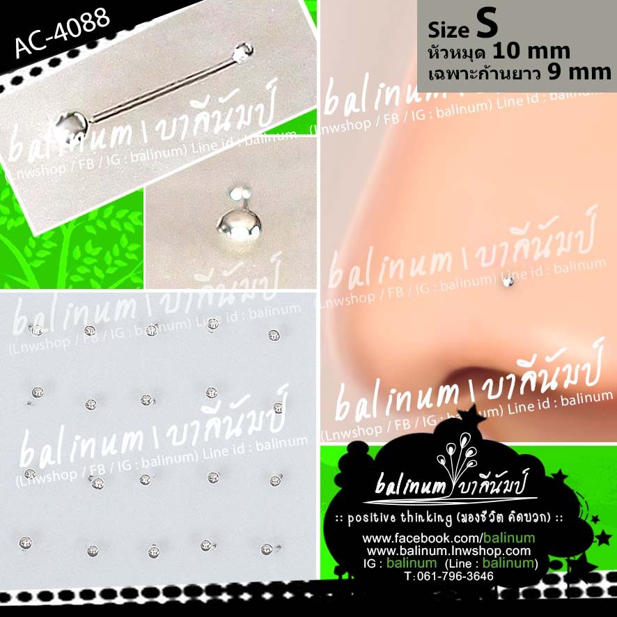 (Size S) จิวจมูกหัวหมุดก้านเจาะเงินแท้ 925 มีตุ่มที่ปลายกันหลุด (ใส่ได้ทั้งผู้หญิงและผู้ชาย) เงิน (Silver)