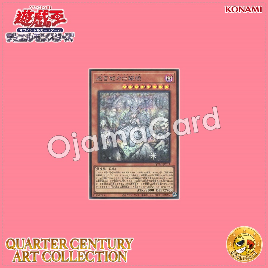 QCAC-JP011 : Lady Labrynth of the Silver Castle / Silver Princess of the Labyrinth Castle「new artwork」(Secret Rare)