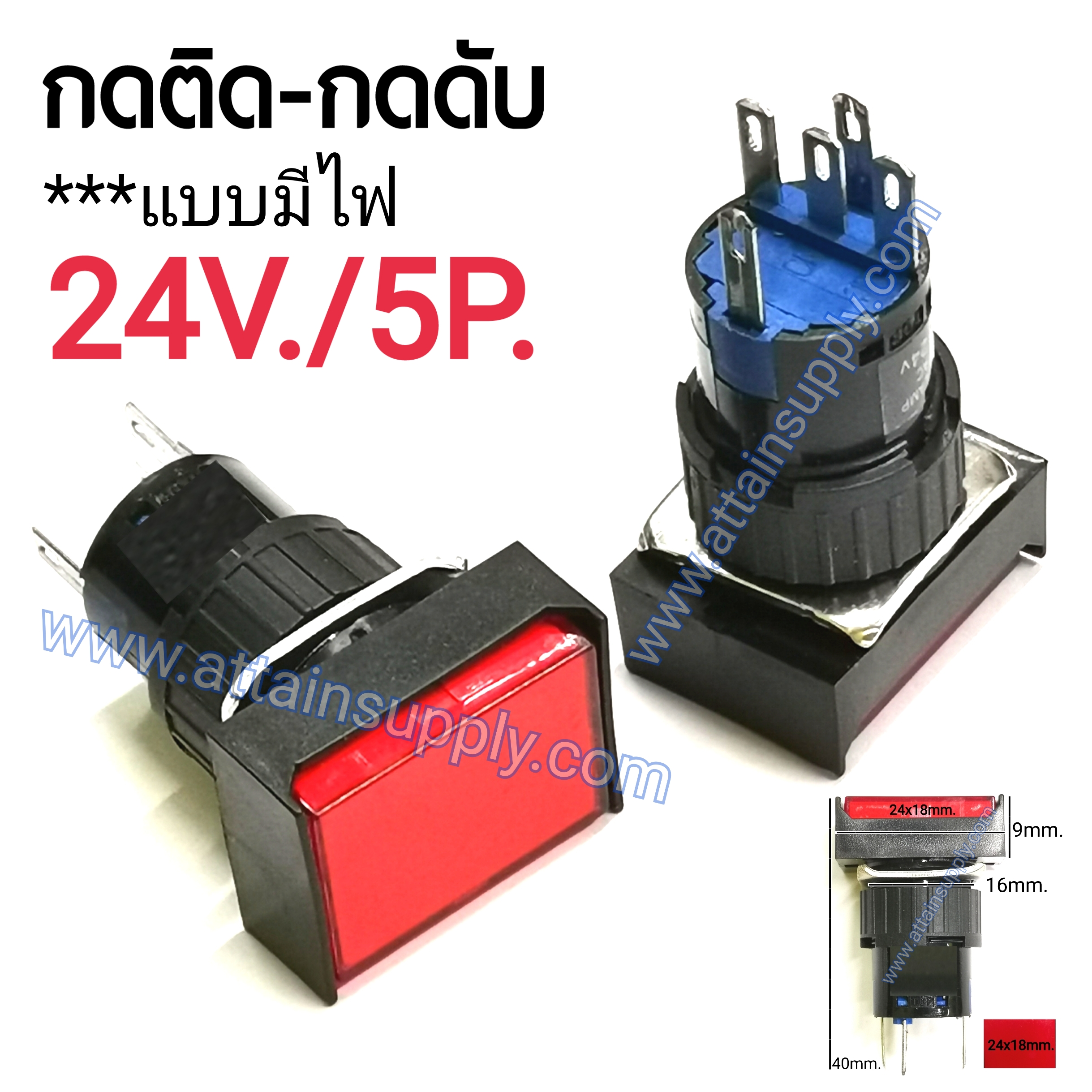 สวิทช์ กดติด-กดดับ/เหลี่ยมผืนผ้ามีไฟ24V/5ขา*สีแดง