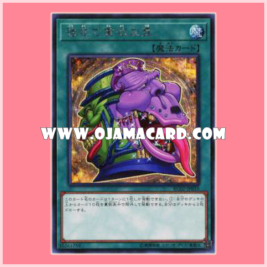 RC02-JP010 : Pot of Desires / Pot of Greed and Avarice (Secret Rare)