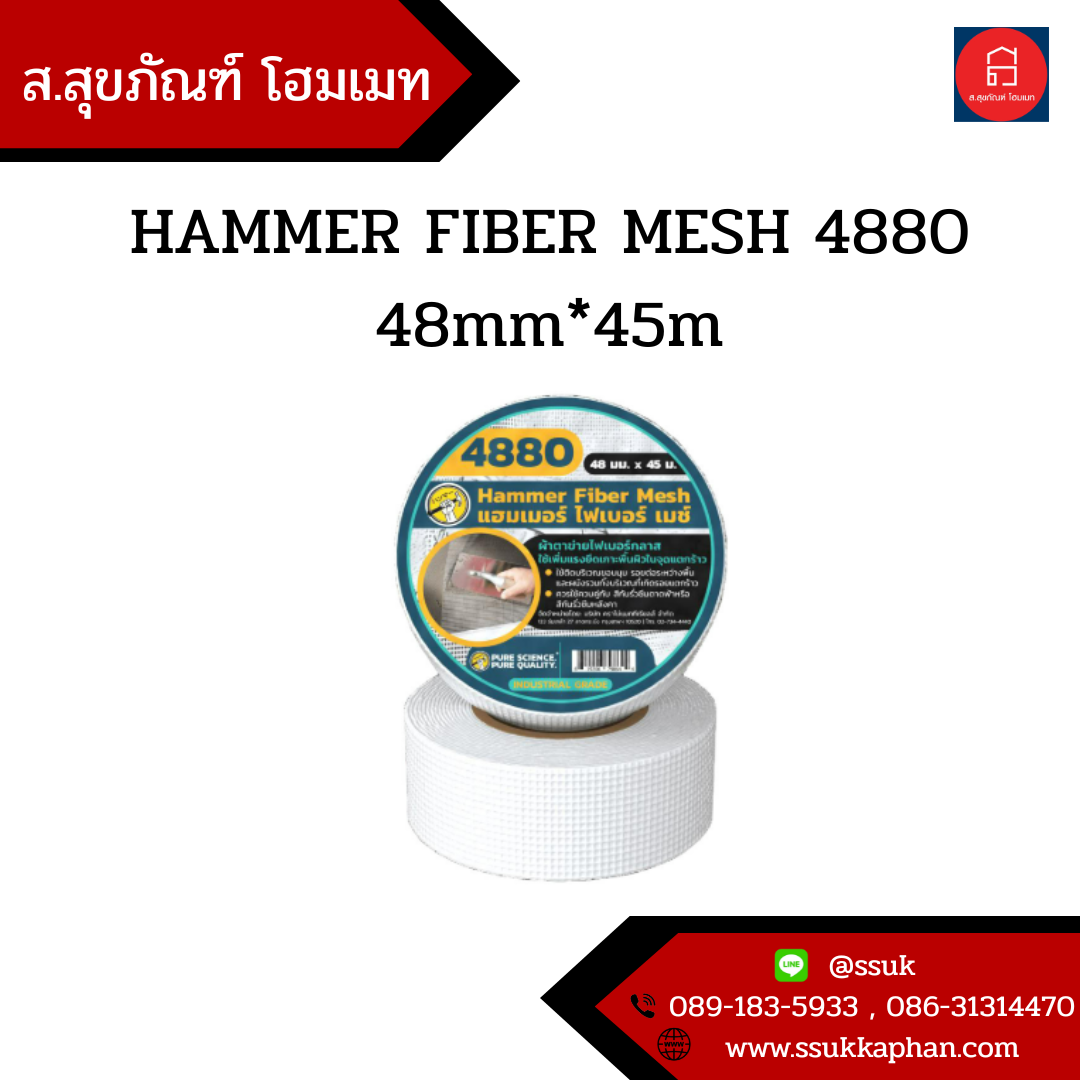 HAMMER FIBER MESH 4880 48mm*45m
