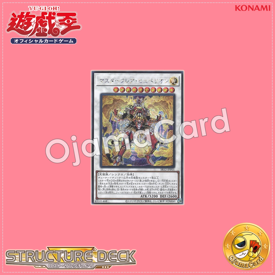 SR12-JPP01 : Master Flare Hyperion (Secret Rare)
