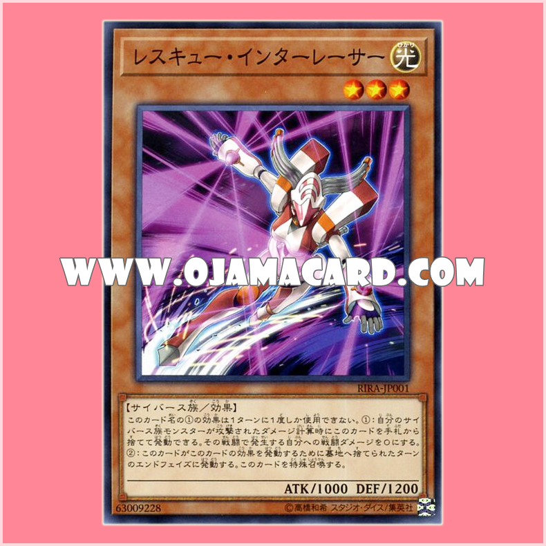 RIRA-JP001 : Rescue Interlacer (Common)