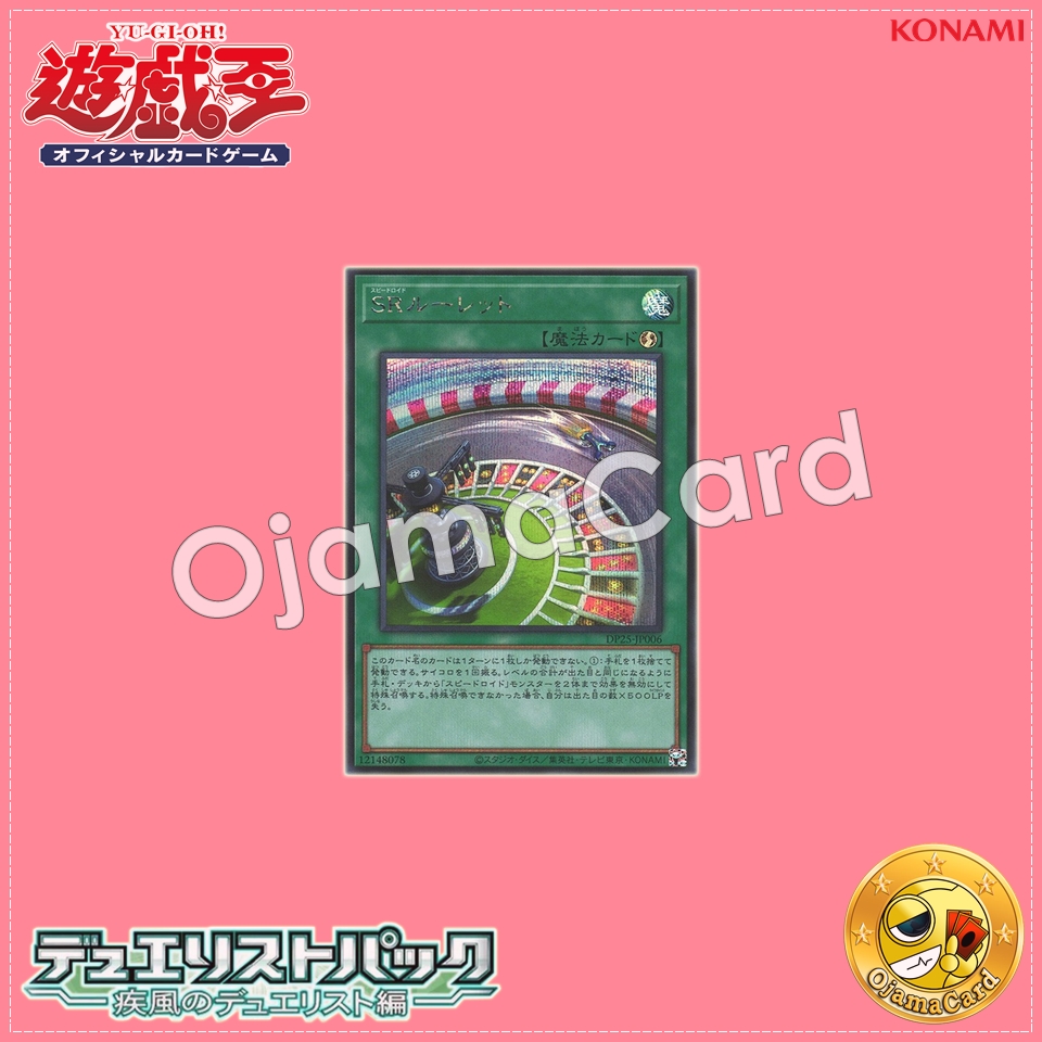 DP25-JP006 : Speedroid Wheel / Speedroid Roulette (Secret Rare)