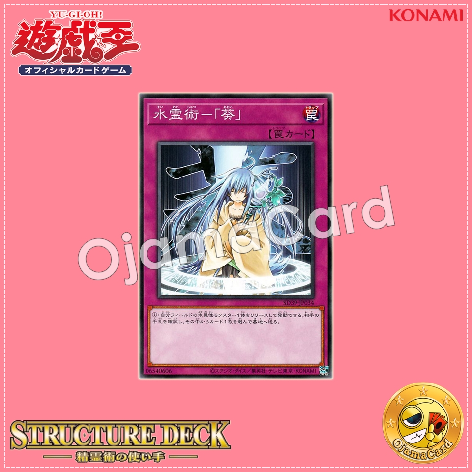 SD39-JP034 : Spiritual Water Art - Aoi / Water Spiritual Art - "Mallow" (Common)