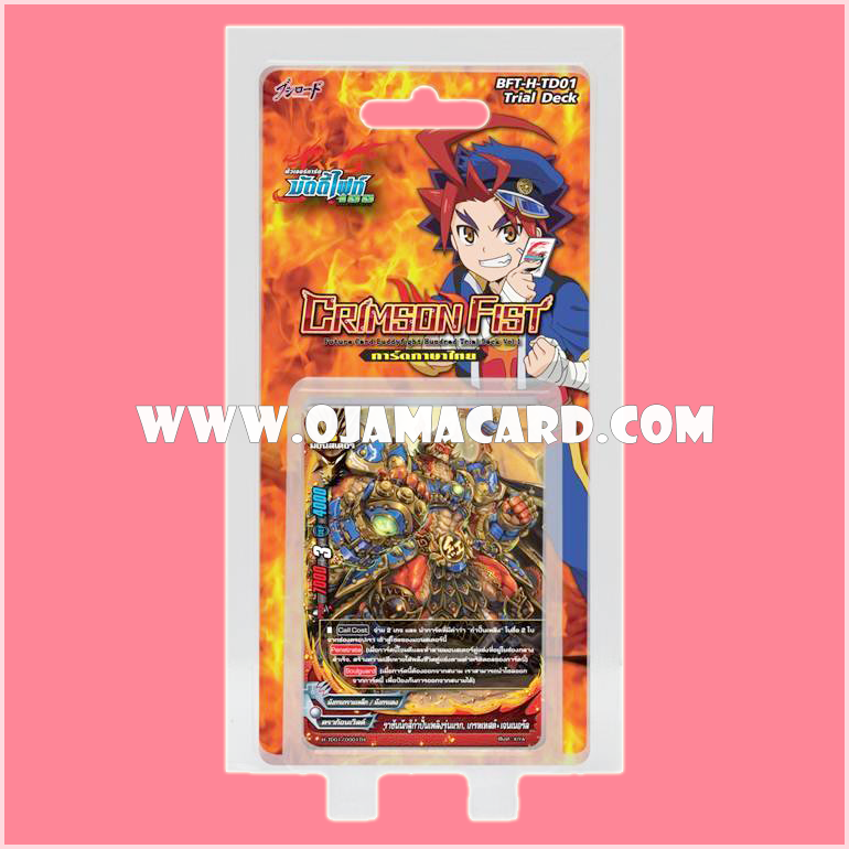 H Trial Deck 1 : Crimson Fist (BFT-H-TD01) ภาค 2 ชุดที่ 1