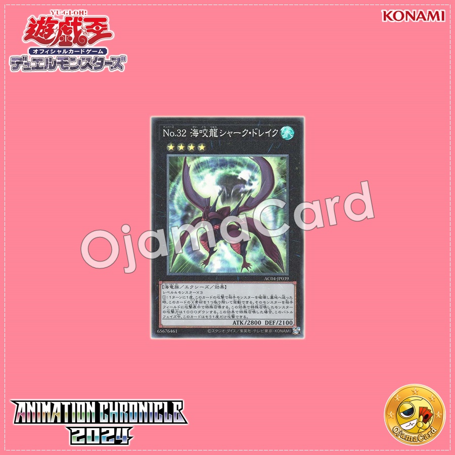 AC04-JP039 : Number 32: Shark Drake / Numbers 32: Marine Biting Dragon - Shark Drake (Collector's Rare)