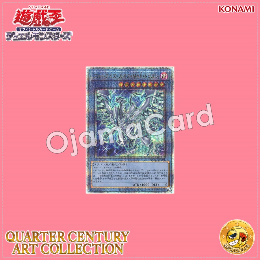 QCAC-JP001 : Blue-Eyes Chaos MAX Dragon「new artwork」(Quarter Century Secret Rare)