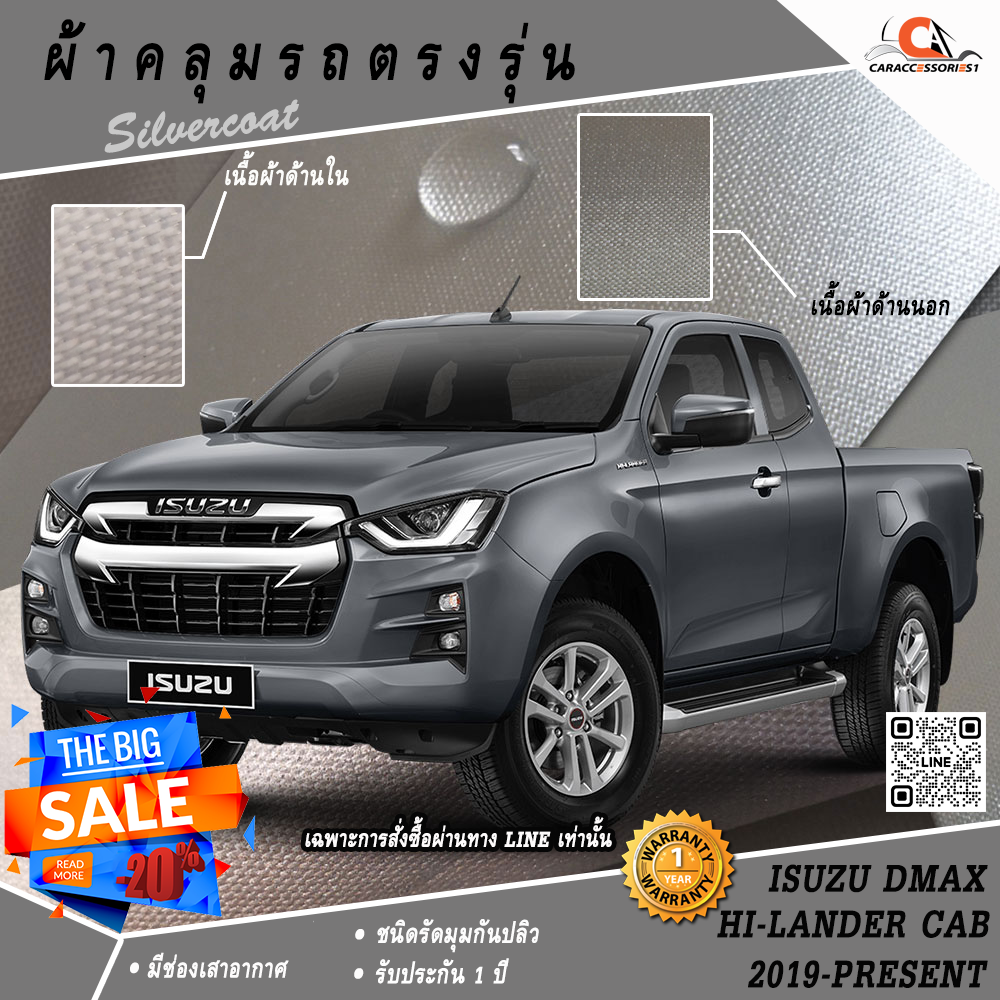 ผ้าคลุมรถกระบะแค็ป All New Isuzu Dmax Cab 2019 ตรงรุ่น 100% พร้อมส่ง!