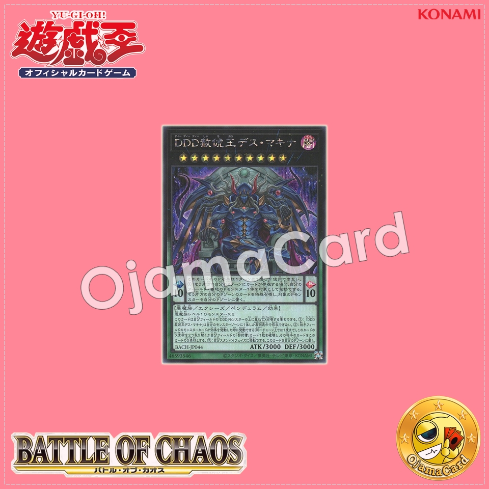 BACH-JP044 : D/D/D Deviser King Deus Machinex / DDD Amnesty King Death Machina (Secret Rare)