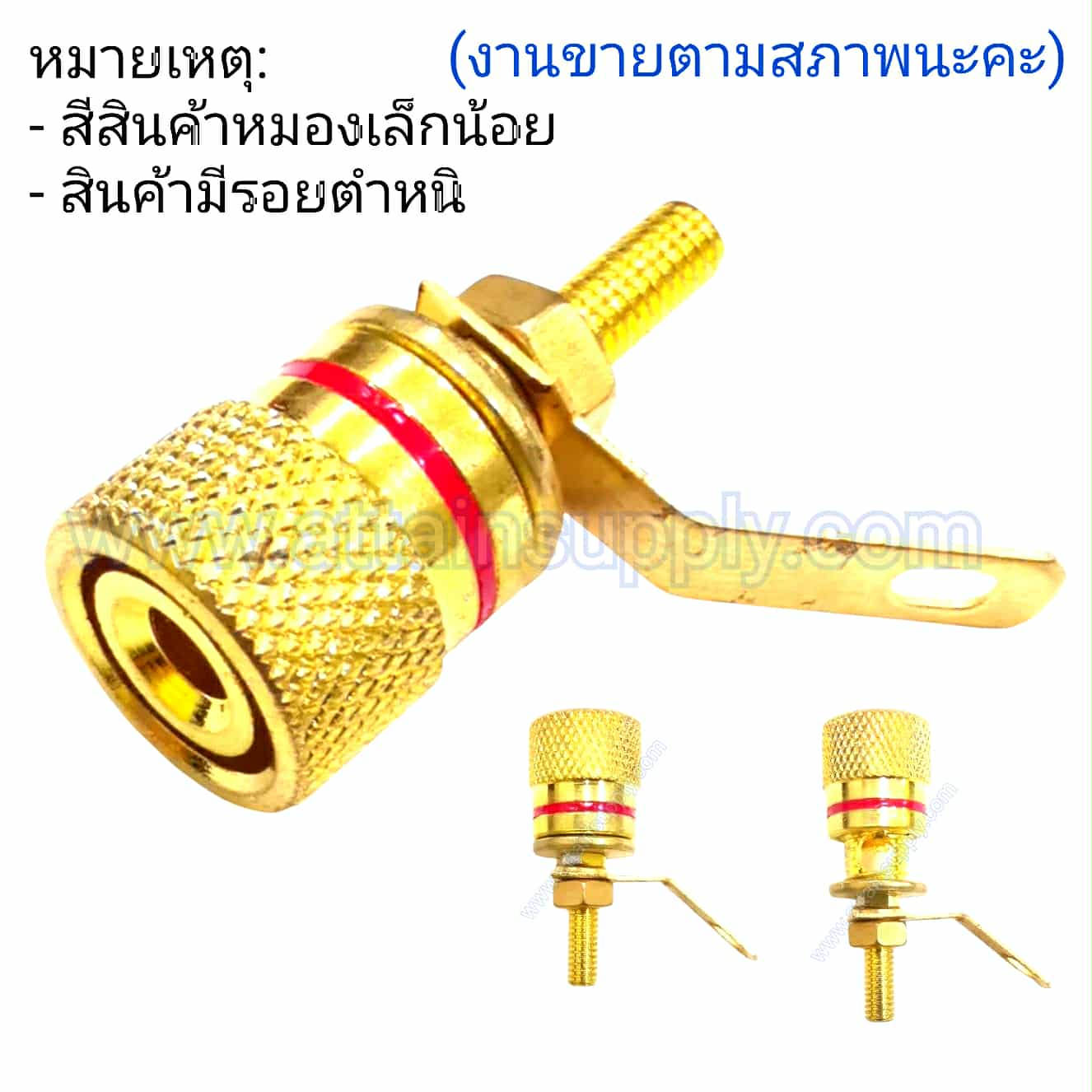 BIDINGPOST GOLD-แกนยาว/RED (งานตามสภาพ)