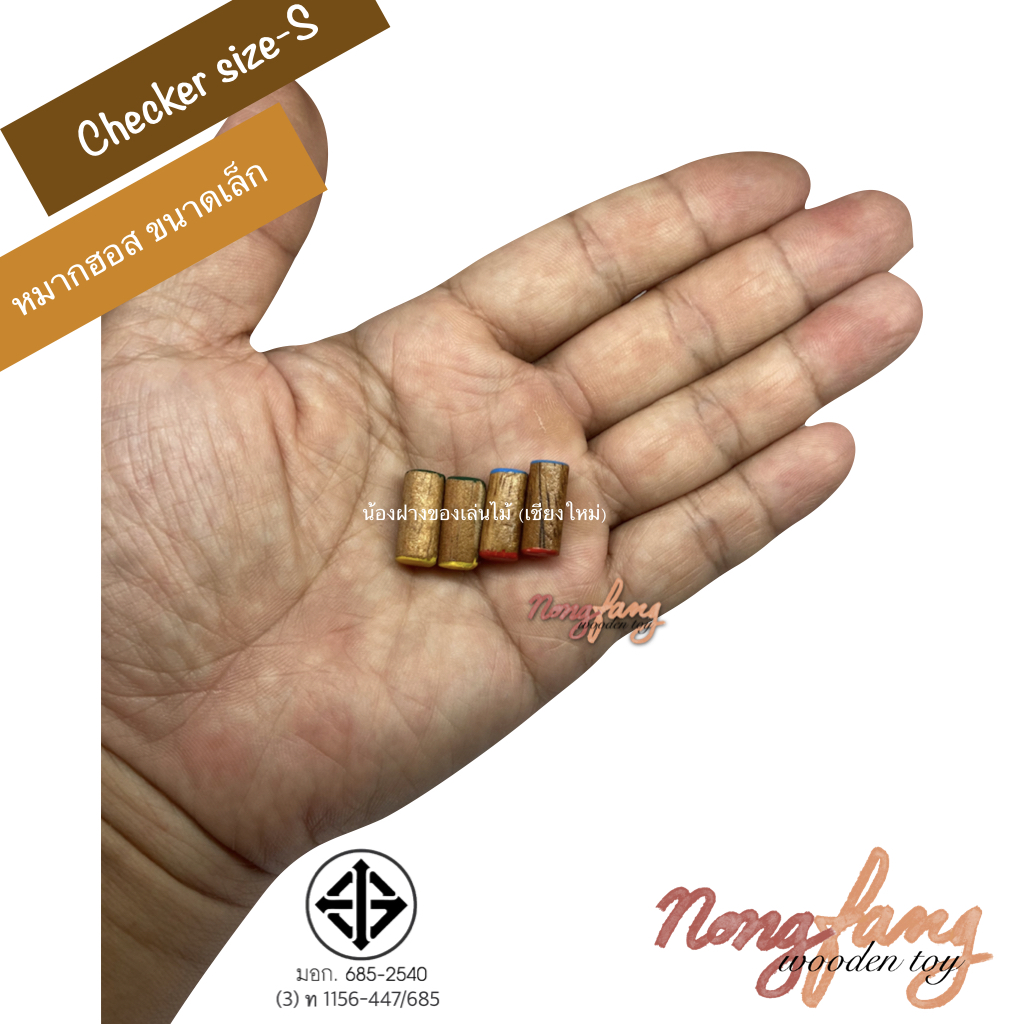 Checker size S (หมากฮอสสากล ขนาดเล็ก)