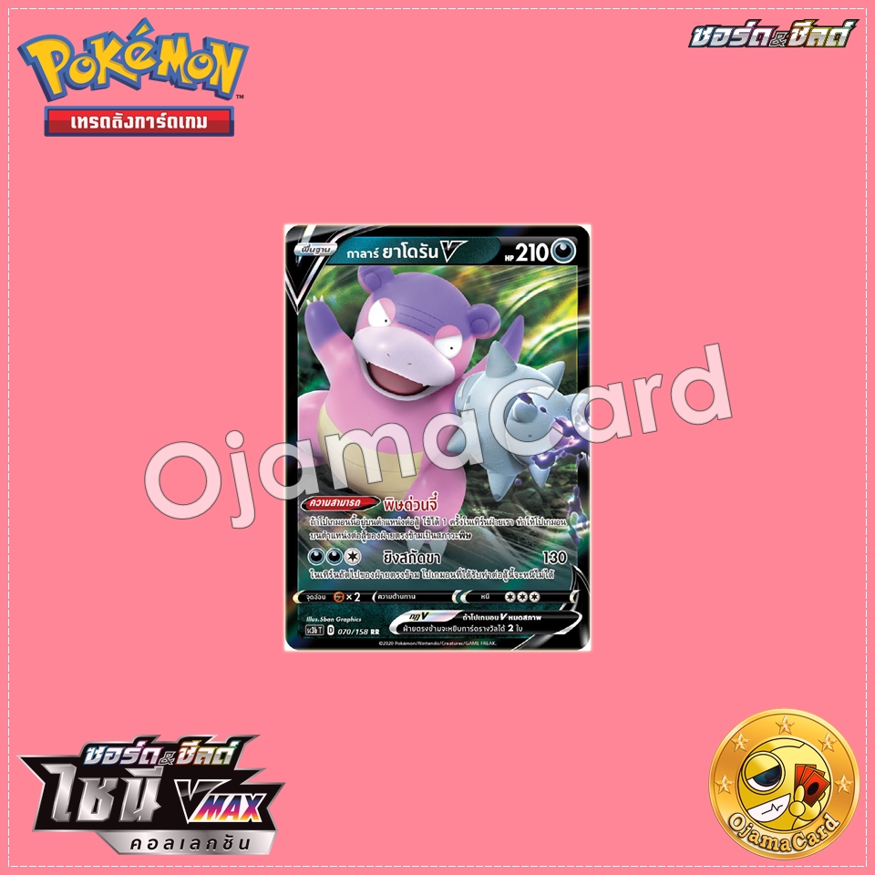 070/158 : กาลาร์ ยาโดรัน V - RR「SC3BT」