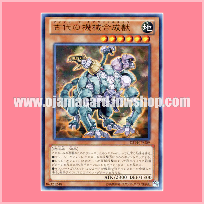 DS14-JPM09 : Ancient Gear Gadjiltron Chimera / Ancient Machine Composite Beast (Ultra Rare)