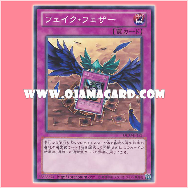 DE03-JP152 : Fake Feather (Common)