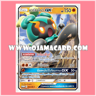 008/SM-P : มาร์ชาโดว์ GX — PROMO : Gym Battle #1「Foil」