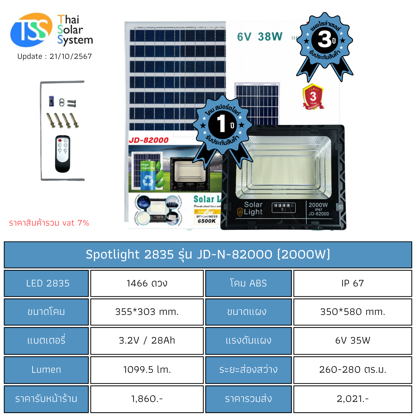 Spot Light โซล่าเซลล์ JD-N-82000 chip 2835 ขนาด 2000w (ประกัน 1 ปี)