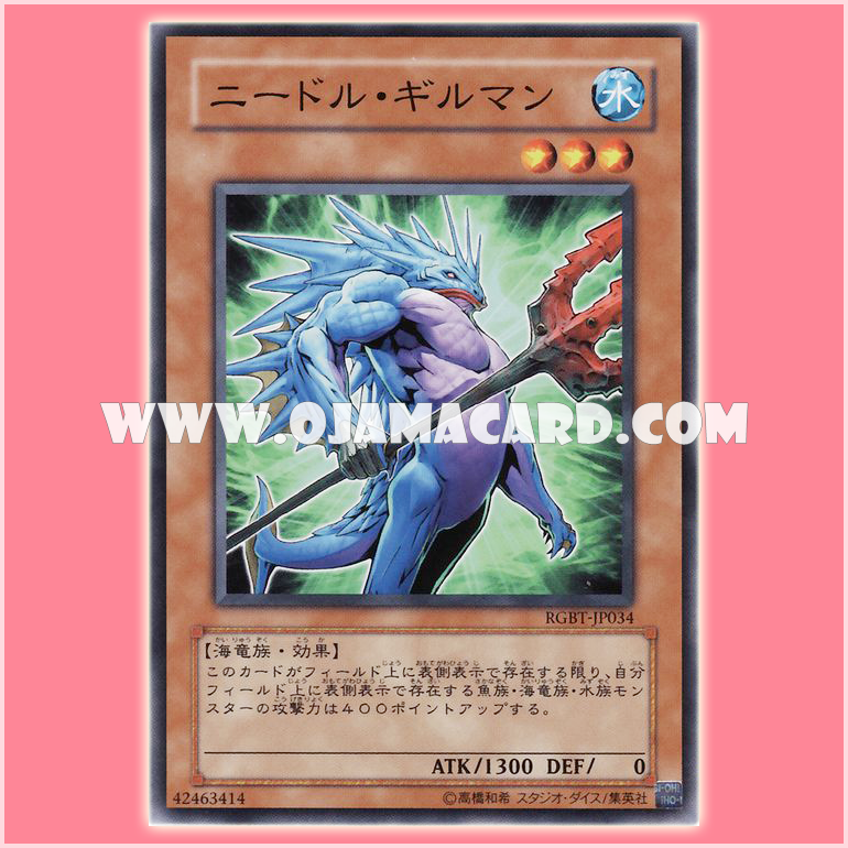 RGBT-JP034 : Spined Gillman / Needle Guilman (Common)