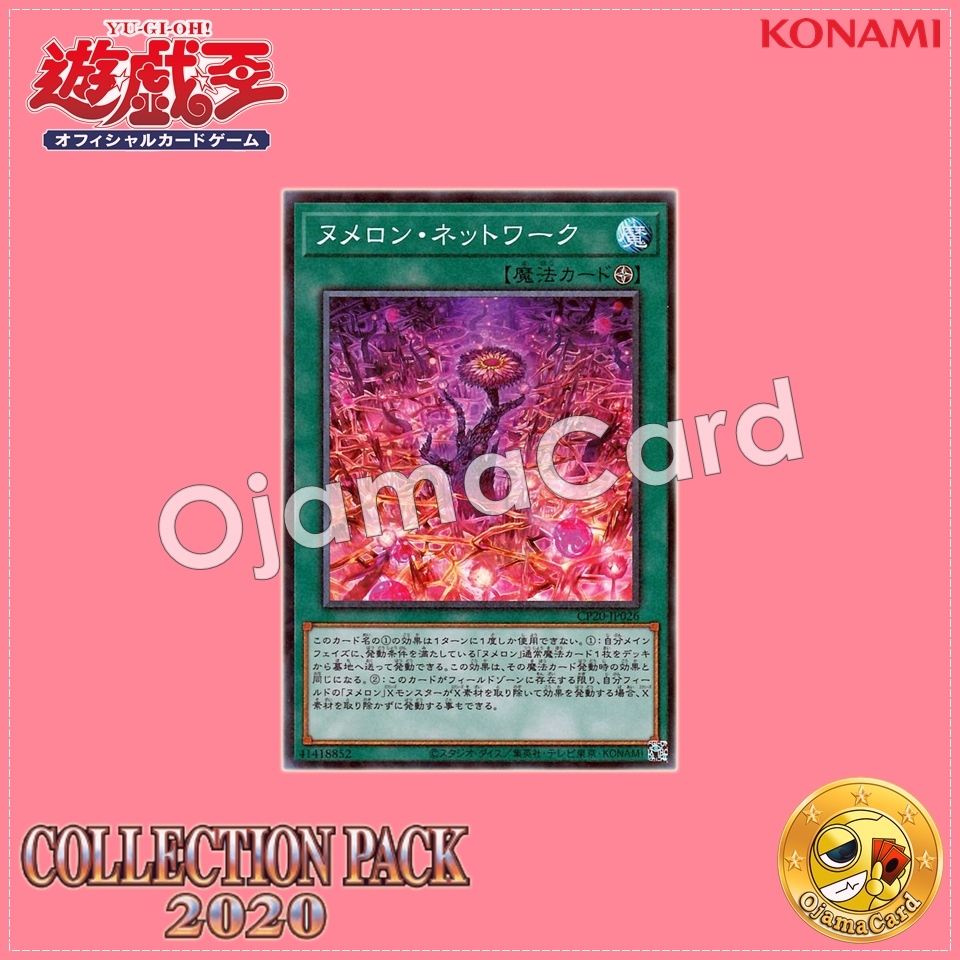 CP20-JP026 : Numeron Network (Collectors Rare)