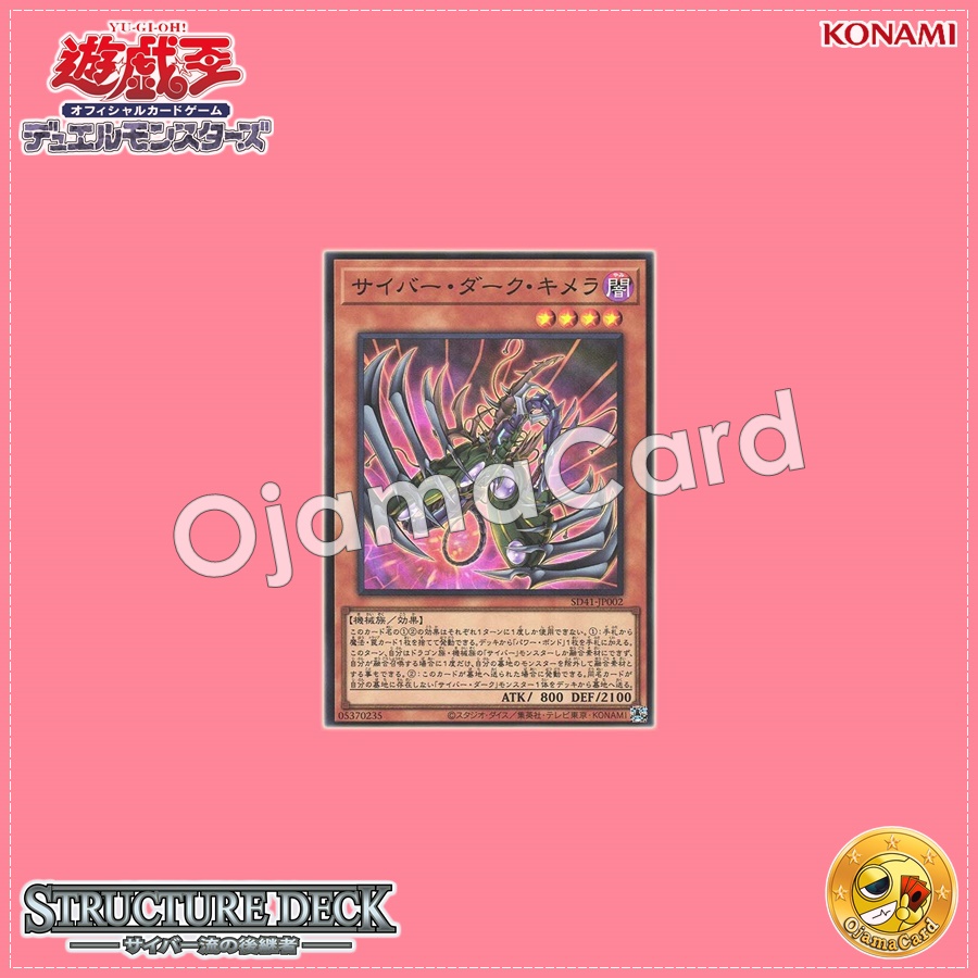 SD41-JP002 : Cyberdark Chimera (Super Rare)