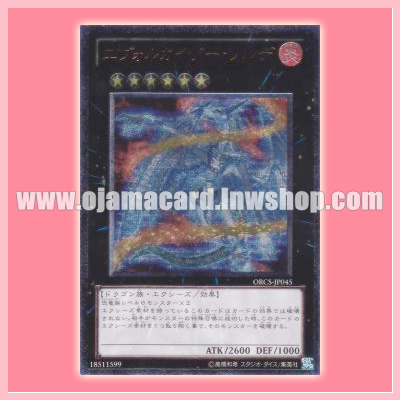 ORCS-JP045 : Evolzar Solda / Evolkaiser Solde (Ultimate Rare)