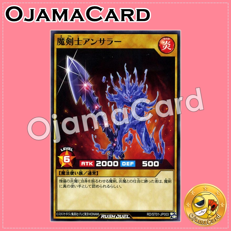 RD/ST01-JP003 : Answerer the Demonic Swordsman (Common)