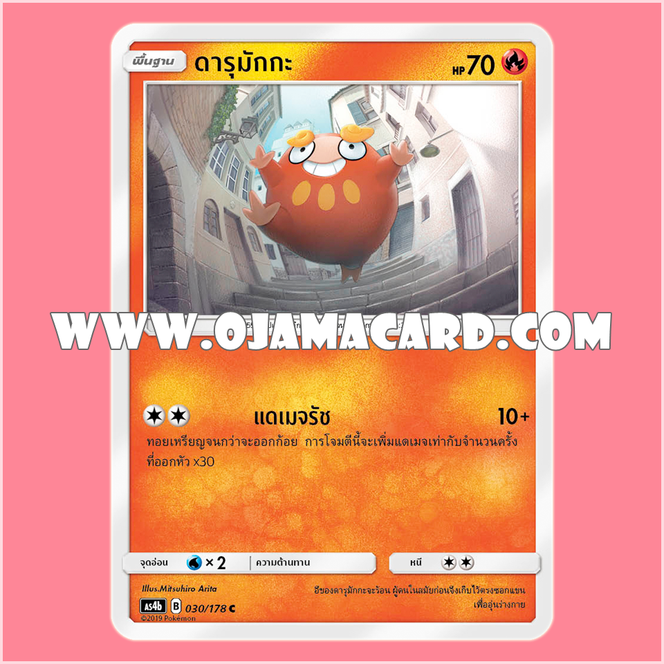 030/178 : ดารุมักกะ - C [AS4B]