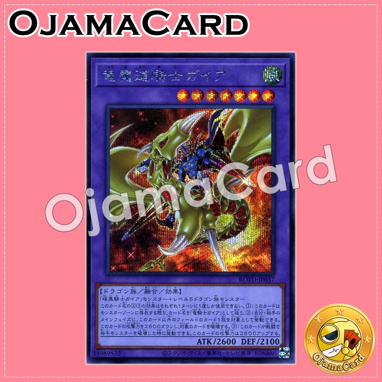 ROTD-JP037 : Gaia the Magical Dragon Champion / Gaia the Dragon Magical Knight (Secret Rare)