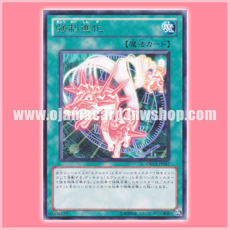 ORCS-JP057 : Evo-Force / Forced Evolution (Rare)