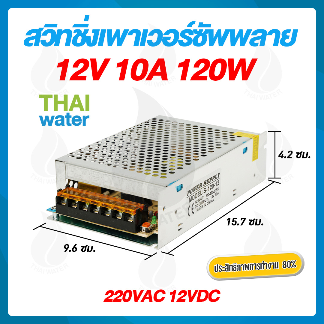 09-S-120-12 สวิตช์ชิ่ง12V หม้อแปลงไฟฟ้า 220VAC 12VDC 10A