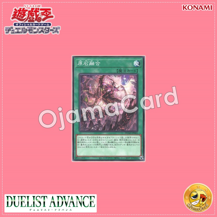 DUAD-JP065 : Primite Fusion / Ore Fusion (Common)