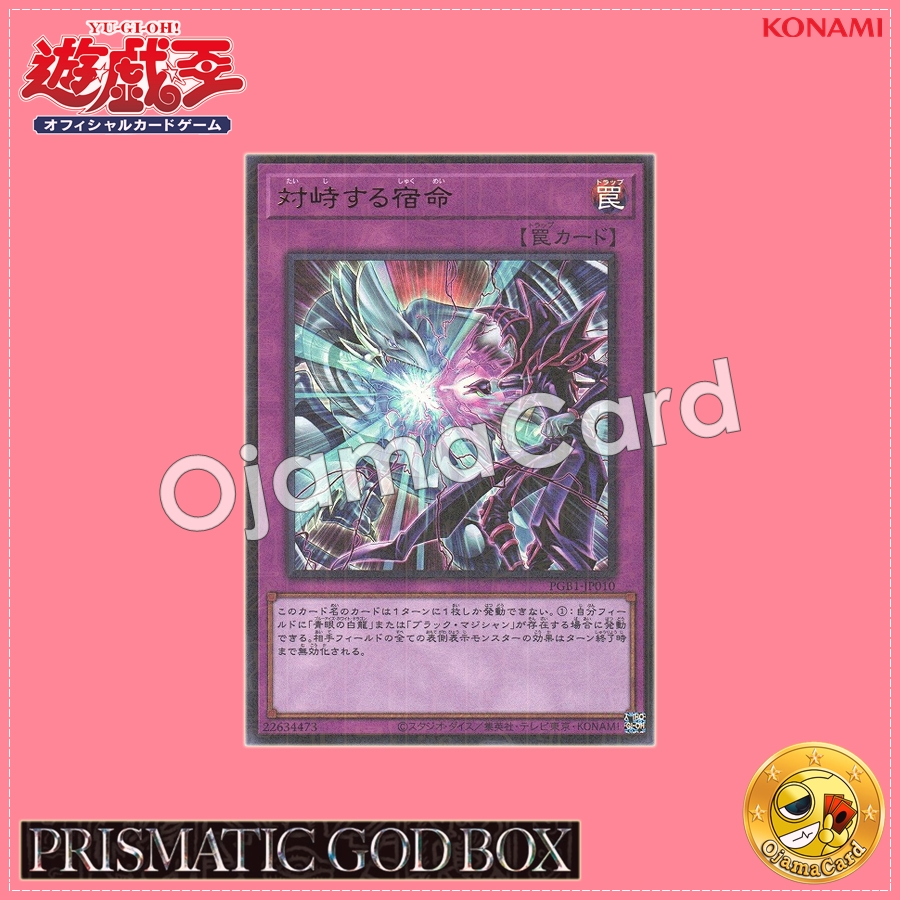 PGB1-JP010 : Destined Rivals (Millennium Ultra Rare)