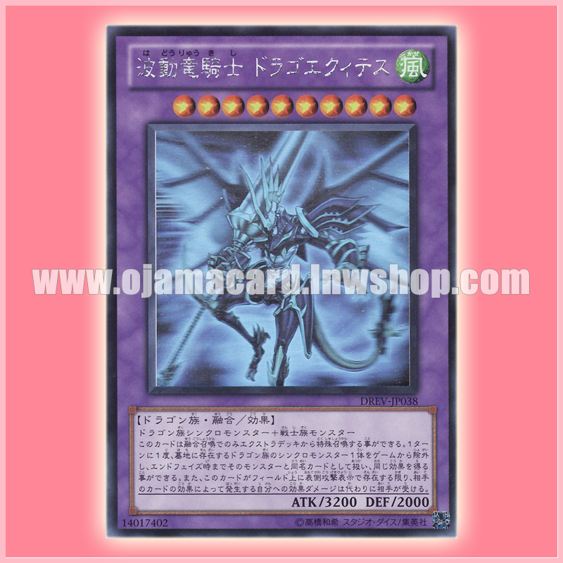 DREV-JP038 : Dragon Knight Draco-Equiste / Surging Dragon Knight Dragoequites (Holographic Rare) 90%