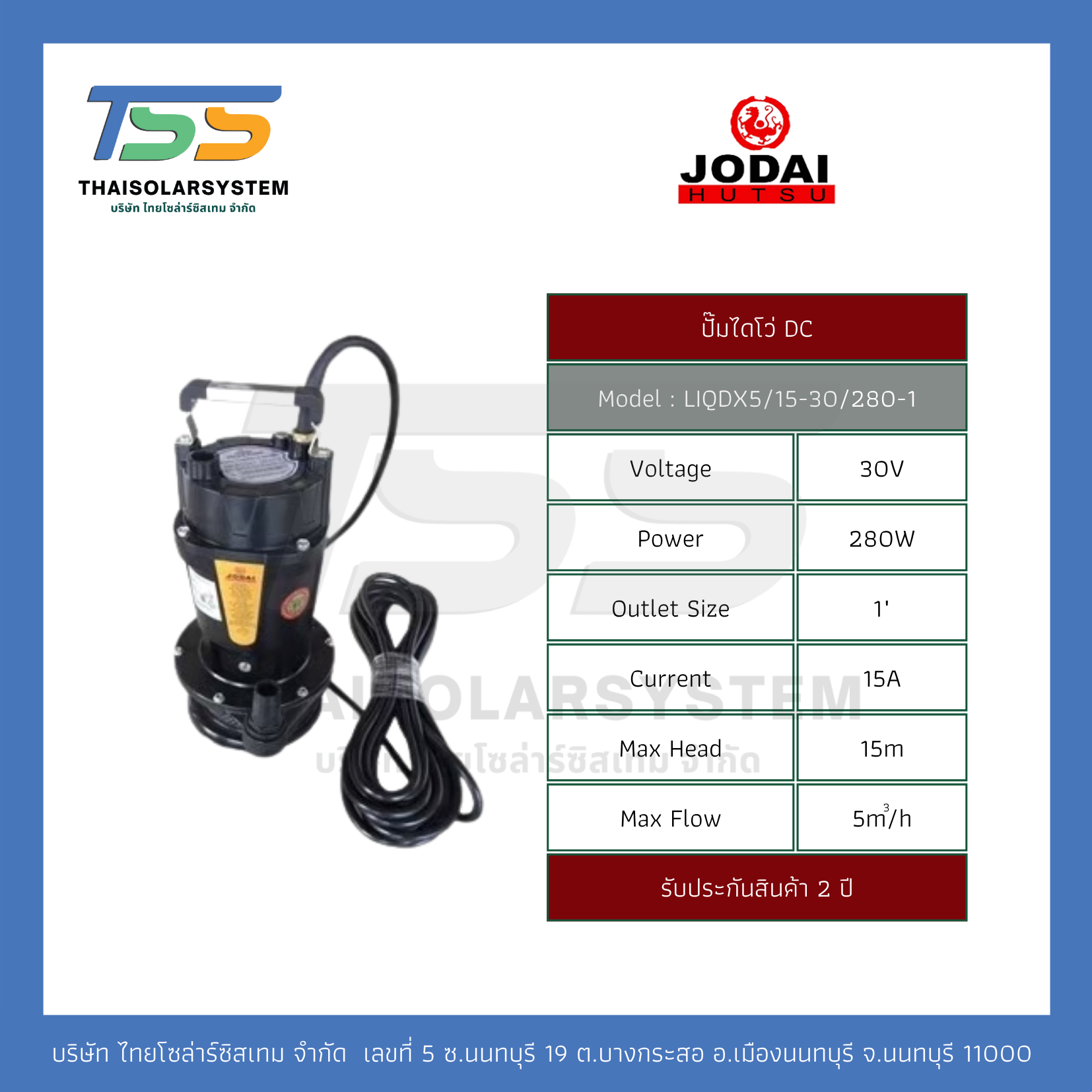 ปั๊มน้ำไดโว่ ยี่ห้อ JODAI ขนาด 280W