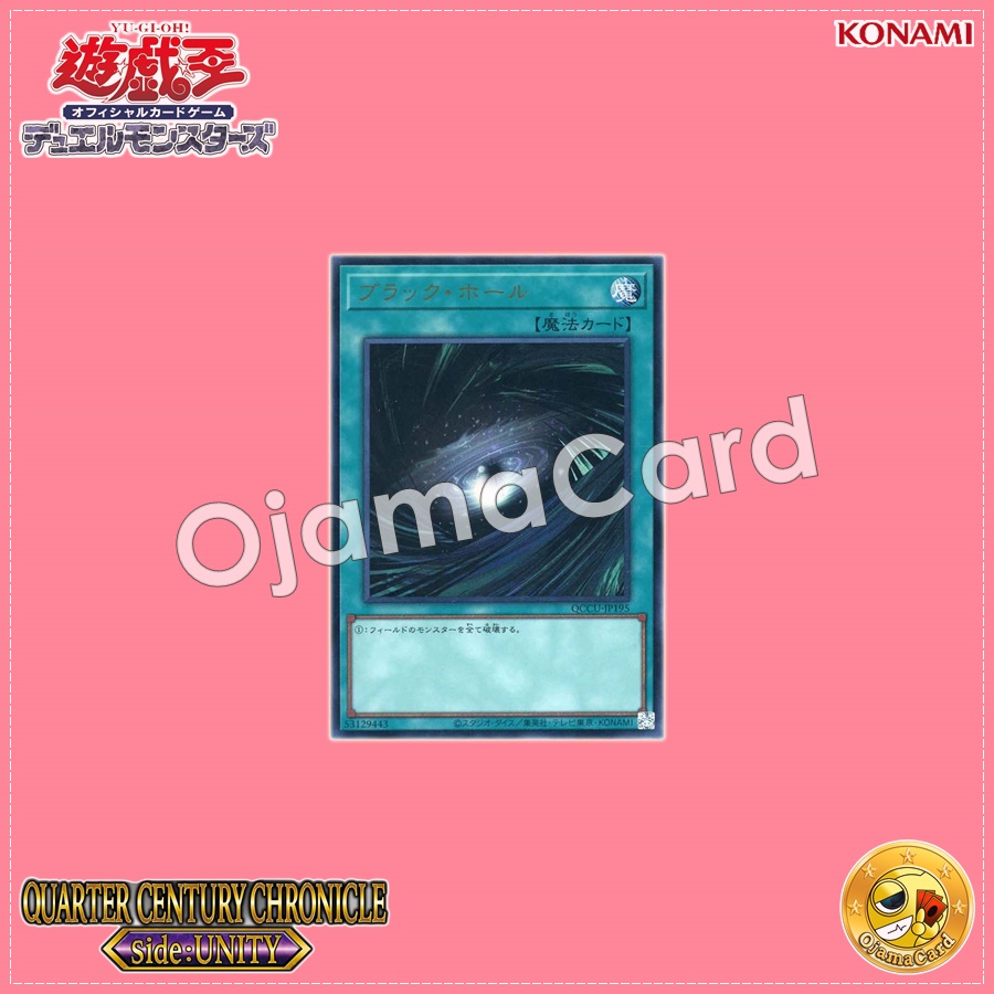 QCCU-JP195 : Dark Hole / Black Hole (Ultra Rare)