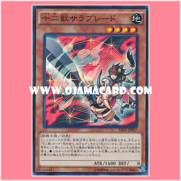 RATE-JP017 : Juunishishi Thoroughblade (Super Rare)