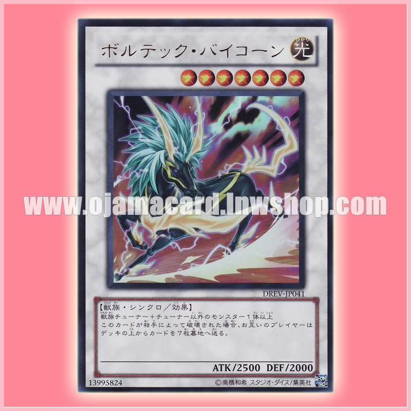 DREV-JP041 : Voltic Bicorn (Ultra Rare)