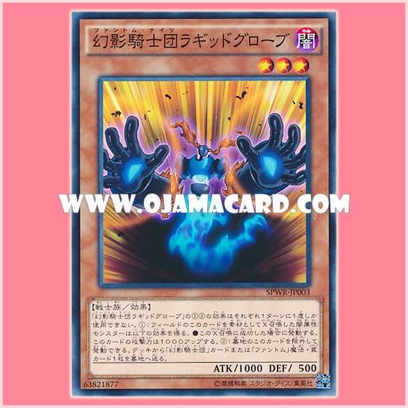 SPWR-JP003 : The Phantom Knights of Ragged Gloves / Phantom Knights Ragged Glove (Normal Parallel Rare) 95%