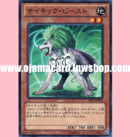 EP12-JP006 : Psi-Beast / Psychic Beast (Common)