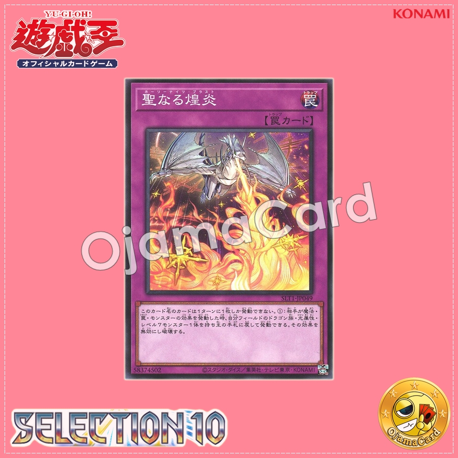 SLT1-JP049 : Holy Night Blast / Holy Nights Blast (Common)