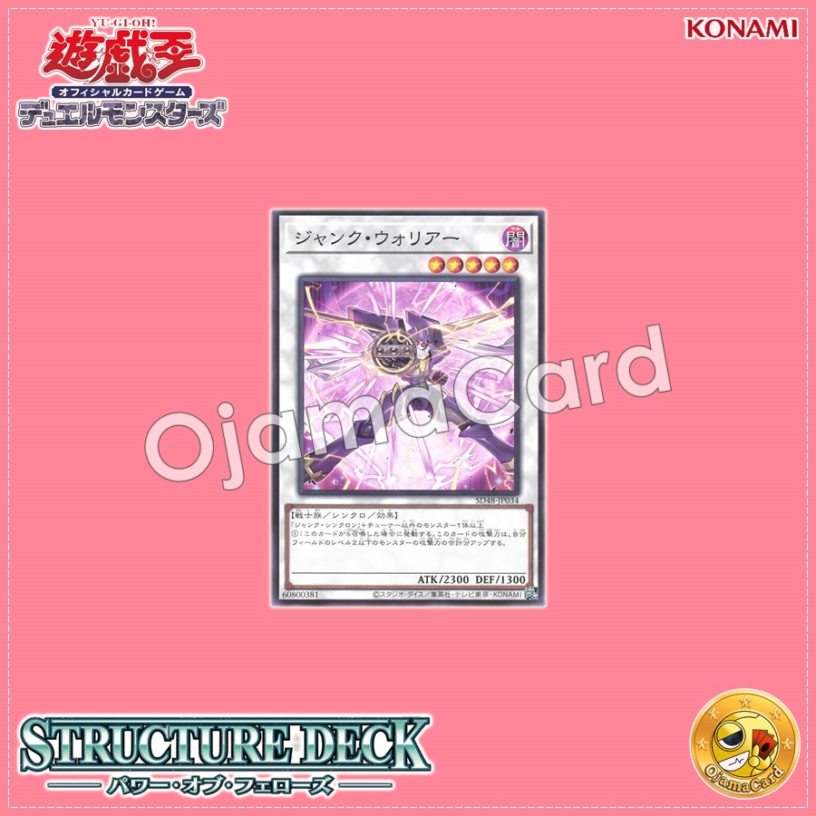 SD48-JP034 : Junk Warrior「alternate artwork」(Common)
