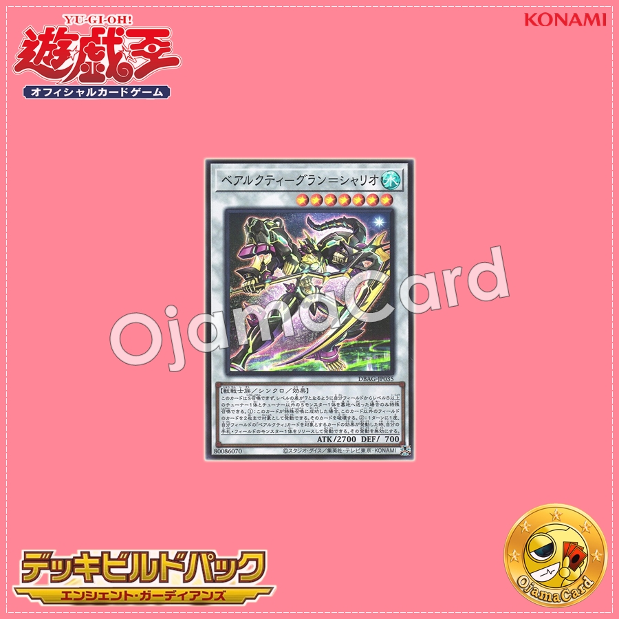 DBAG-JP035 : Ursarctic Grand Chariot / Bearcti - Gran=Chario (Super Rare)