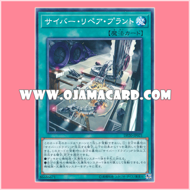DP20-JP021 : Cyber Repair Plant (Common) 98%