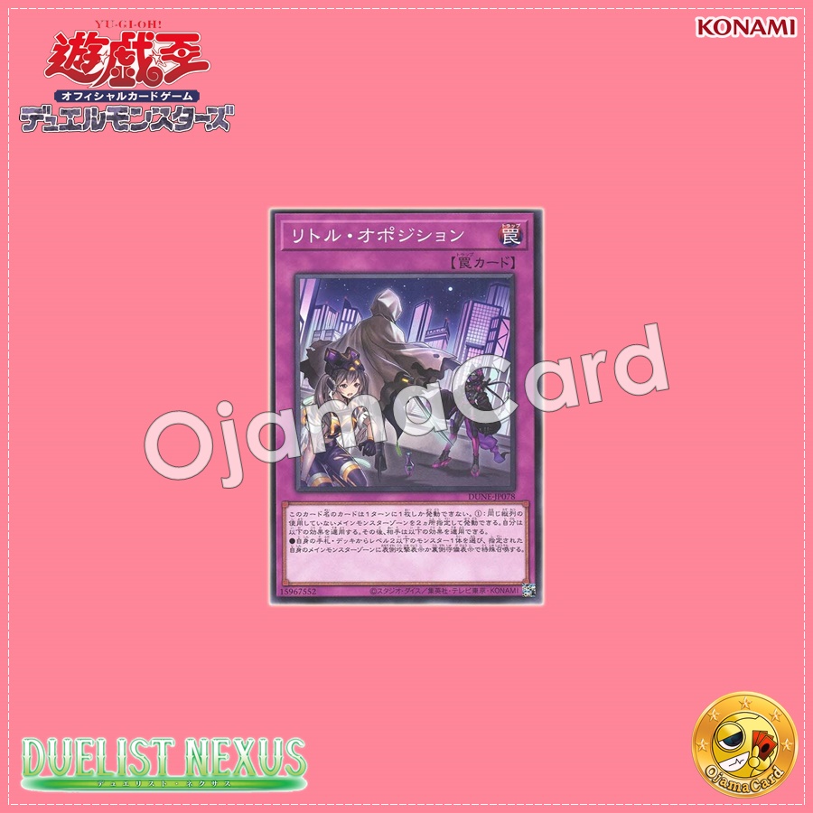 DUNE-JP078 : Small Scuffle / Little Opposition (Common)