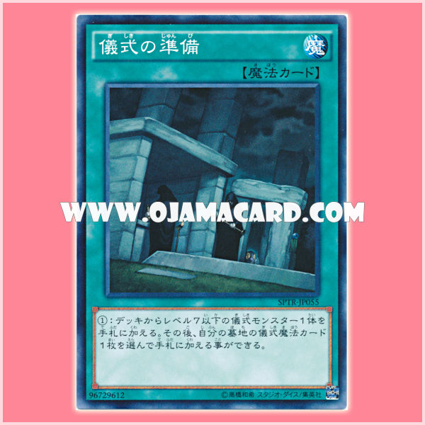 SPTR-JP055 : Preparation of Rites (Common)