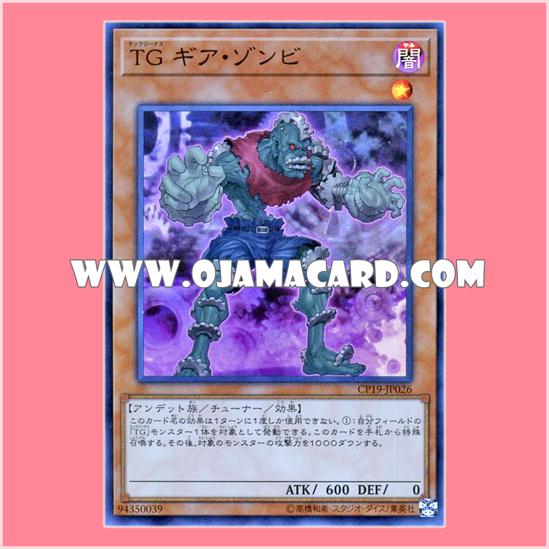 CP19-JP026 : T.G. Gear Zombie / Tech Genus Gear Zombie (Super Rare)「95% - 98%」