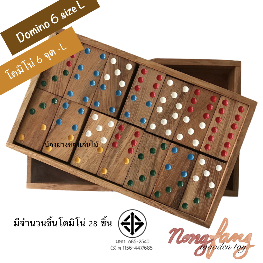 Double Six Dominoes - L (โดมิโน่ 6 จุด ขนาดใหญ่)